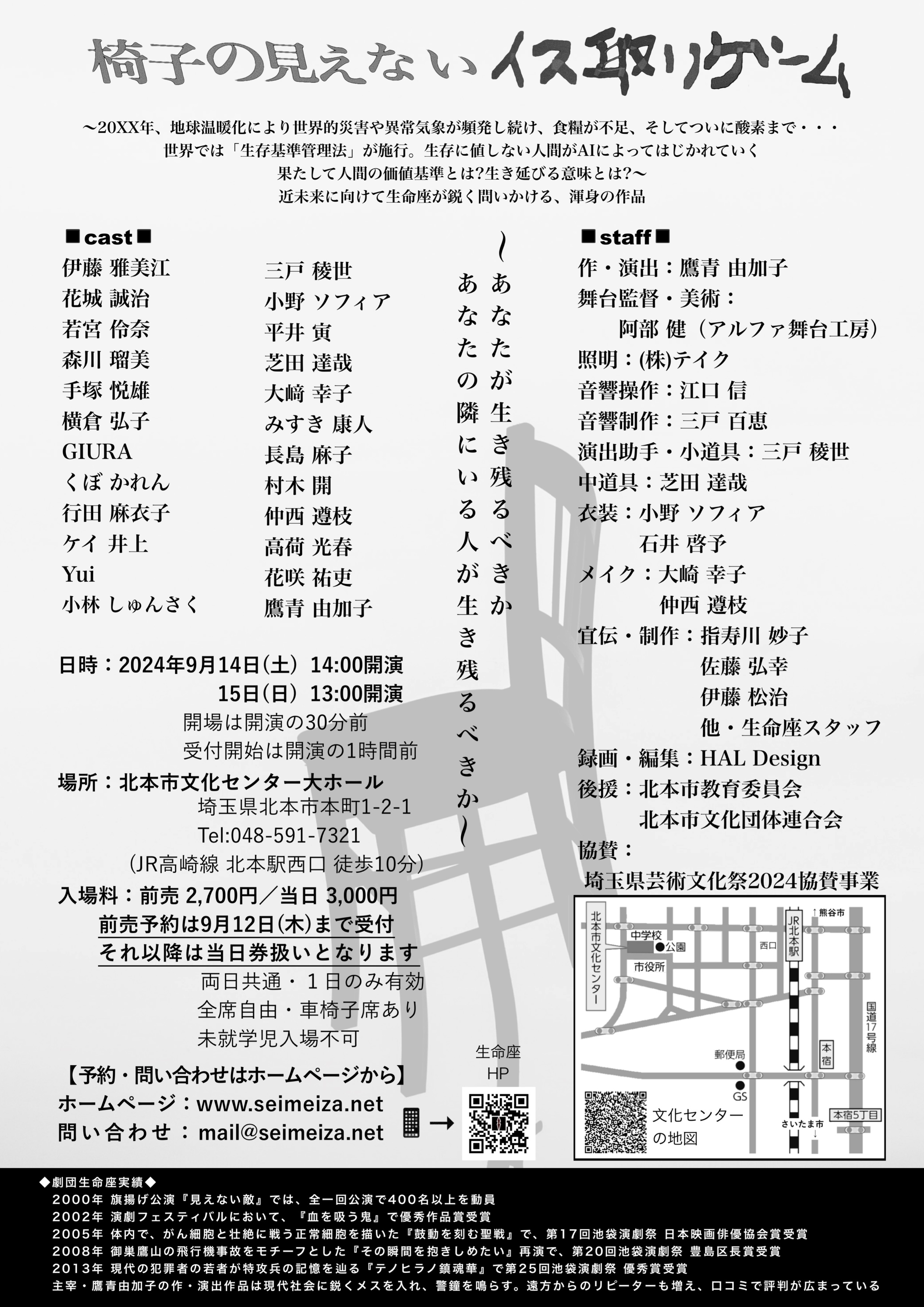 椅子の見えないイス取りゲーム_裏